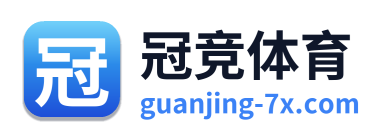冠竞体育